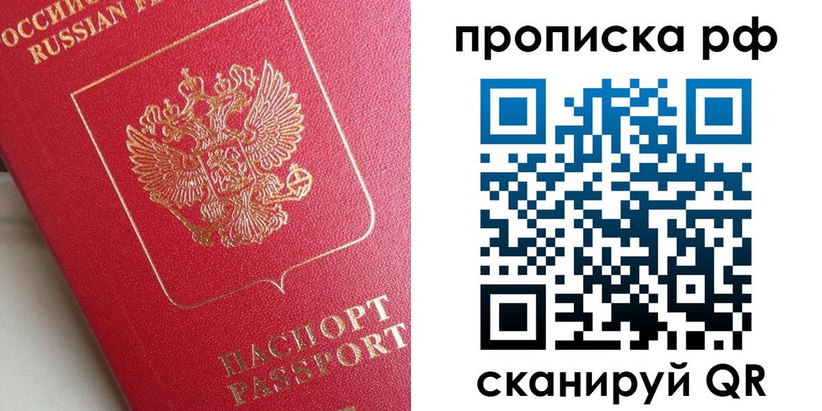 прописка в Мариинске