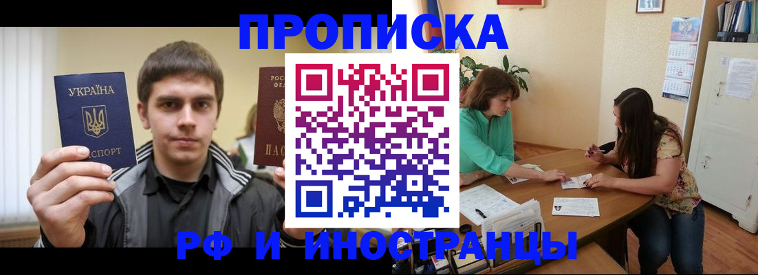 прописка от собственника в Мариинске