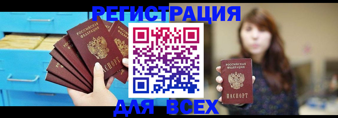 купить прописку в Мариинске