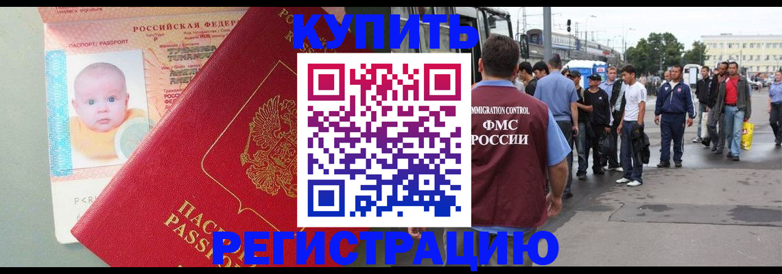 временная регистрация для школы в Мариинске