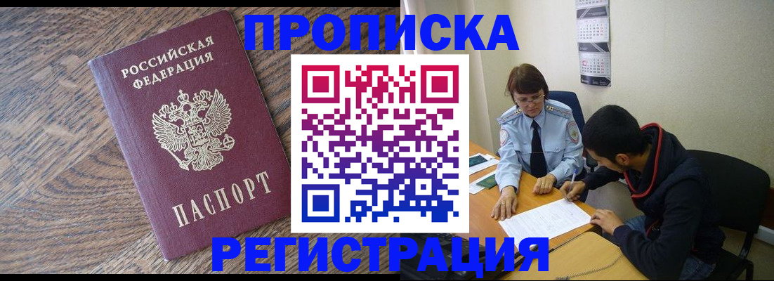 временная регистрация для школы в Мариинске