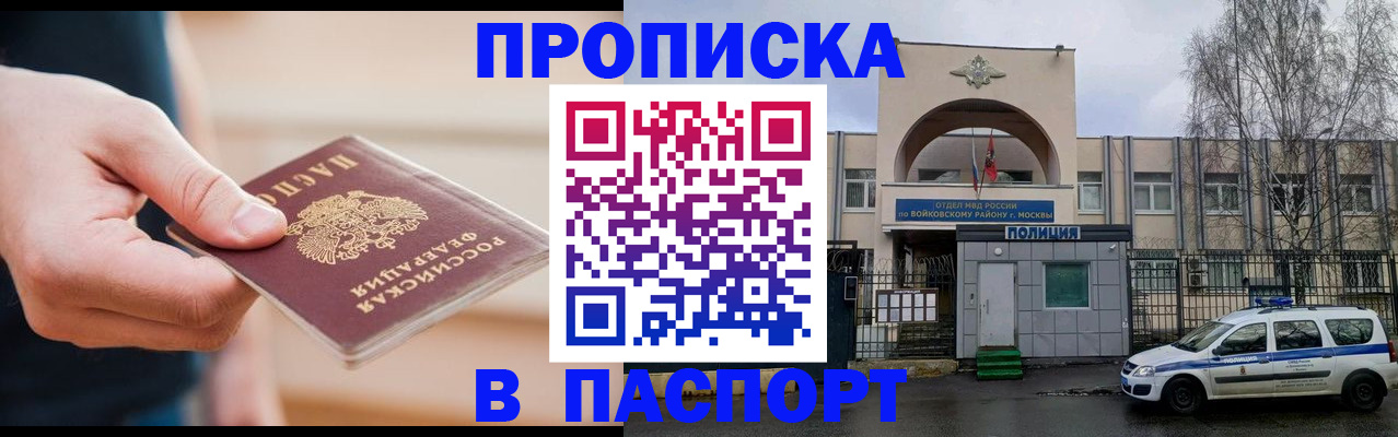 прописка для работы в Мариинске