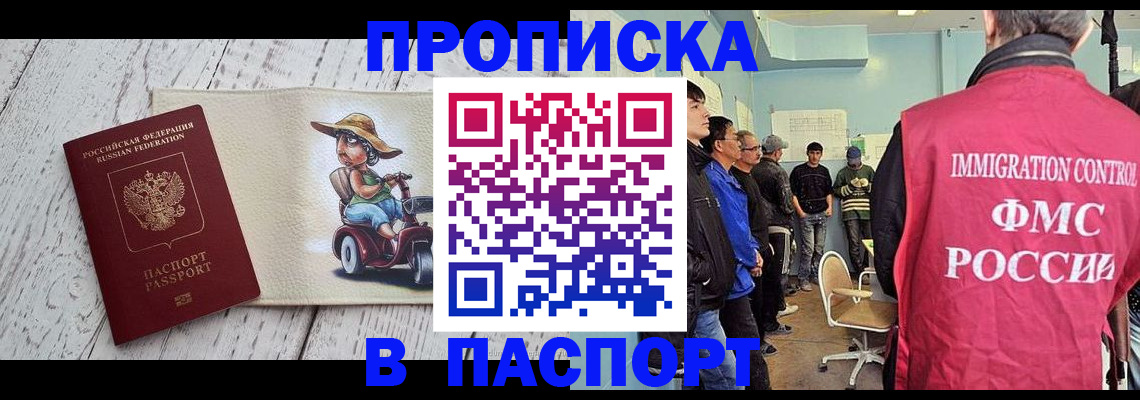 временная регистрация недорого в Мариинске